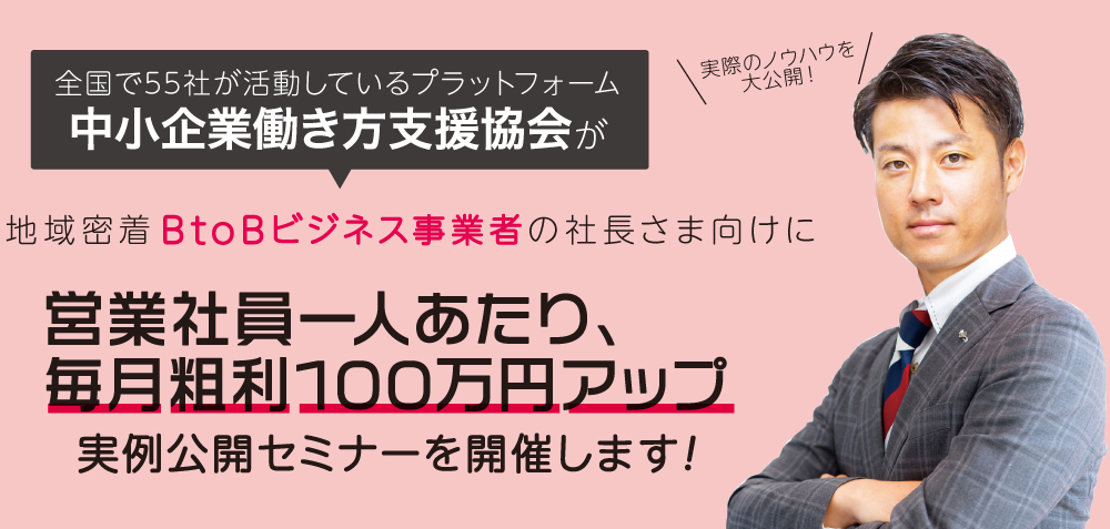 中小企業働き方支援協会 PC画像